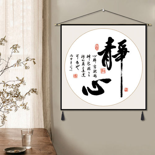 新中式静心书法挂布办公室书房装饰挂毯客厅茶室墙面励志布艺挂画