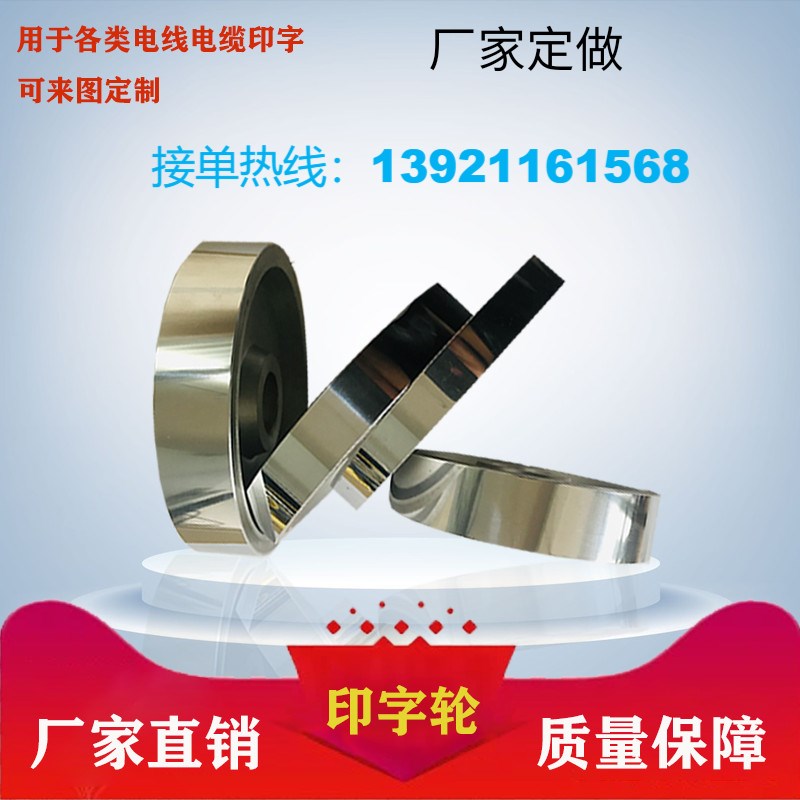 电线电缆印字轮 耐磨清晰 印字机印字轮 转印刻字 油墨管材印字轮