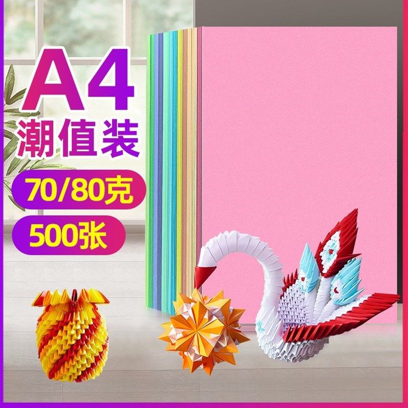 彩色a4纸70克a4红色打印纸500张彩色纸80g手工彩纸粉色蓝色黄色混,办公设备/耗材/相关服务,复印纸,淘宝优惠券,粉丝福利购,淘宝优惠卷