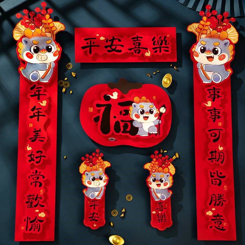 对联2024龙年新款春联磁吸新年入户门大门过年立体福字门贴春节