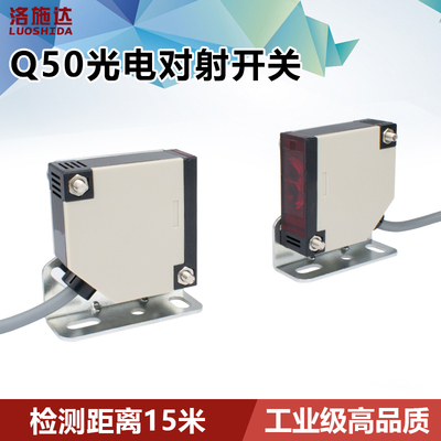 高品质方形对射光电开关感应开关传感器FQT-50NO感应距离5米24V