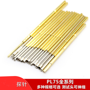 探针PL75系列 顶针 测试针 1.0mm探针 测试套管 针管 弹簧针