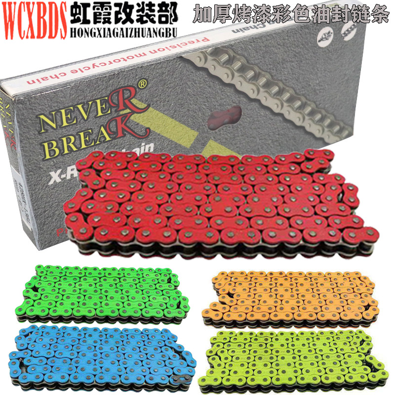 摩托车改装油封链条 428HV 520HX 525HX 530HX 彩色烤漆加厚链条
