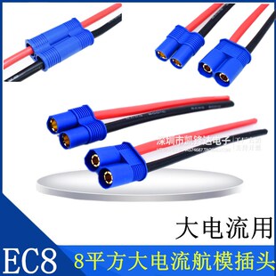 EC8插头 8mm香蕉头 8#硅胶线插头 8#大电流插头 汽车启动电源插头