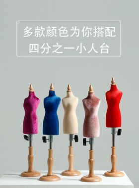 立体裁剪小人台模特教学服装设计制衣打版二分之一1:4迷你小模特