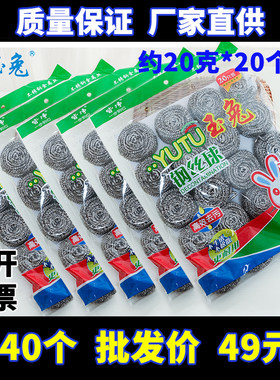 240个玉兔清洁球不掉渣不锈钢厨房刷锅洗碗家用商用批钢丝球大号