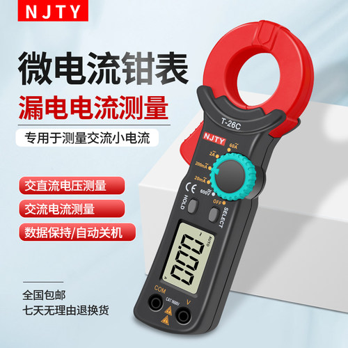 天宇T-26C微电流钳形表交流漏电电流测试电路检测专用工具