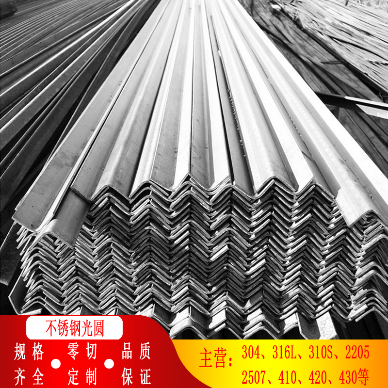 【不锈钢角钢】厂家现货304/316L等边角钢可零切定制不等边角钢