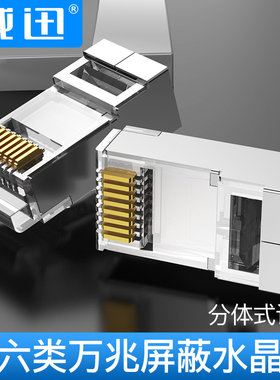 超六类水晶头JR45屏蔽千兆8p8c网络网线连接头插头6类非屏蔽50个