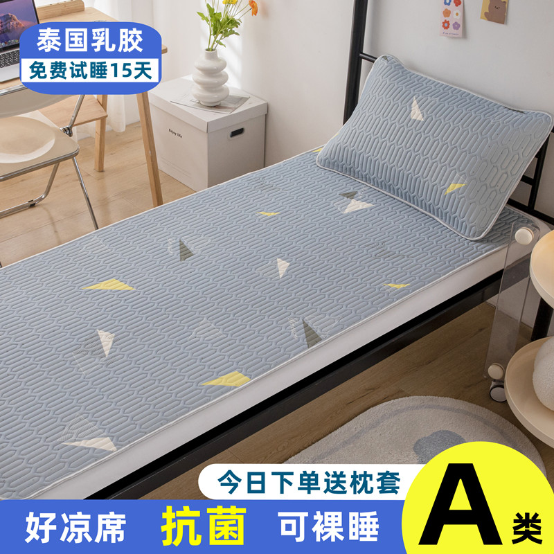 A类乳胶凉席学生宿舍单人1夏季卡通儿童席冰丝席可水洗空调席软席