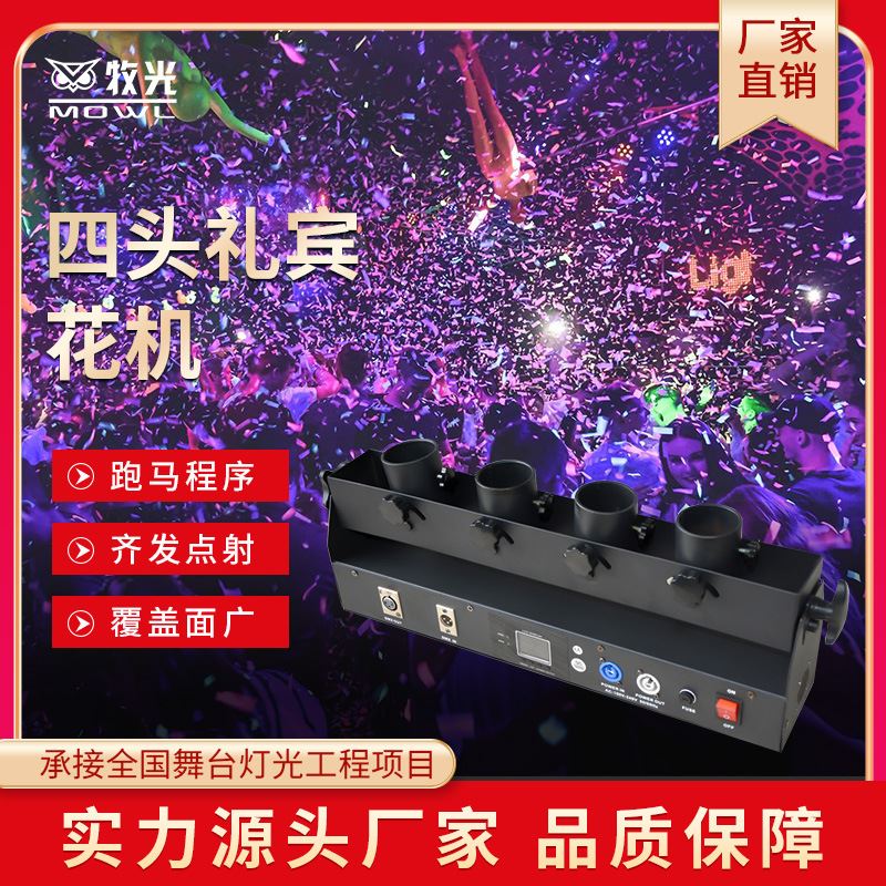 礼炮机四头电子礼宾花婚庆酒吧气氛喷纸机开业结婚庆典演出礼花弹