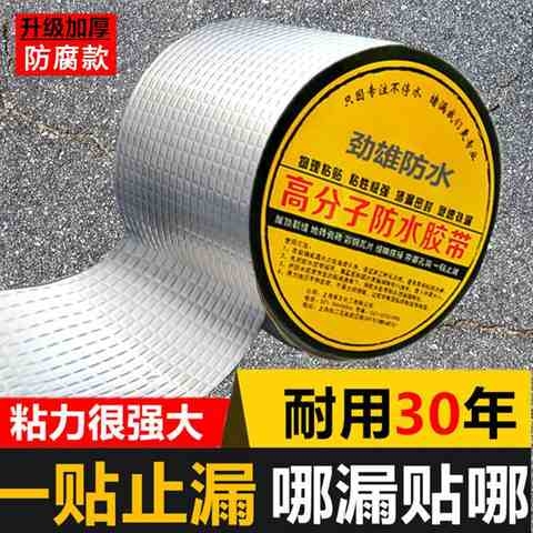 自粘防水胶带房顶补漏裂缝防水贴补漏贴屋顶裂缝材料补漏王堵漏w8
