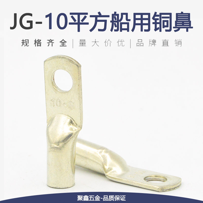 加厚镀锡JG10-6/8/10船用铜线鼻子铜接头紫铜线耳接线端子10平方