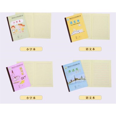 湖北省中小学生防近视练习簿汉拼本防近视生字本算术本作业本写字