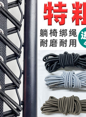 休闲躺椅配件大全棕色绳子办公躺椅专用绳午休松紧绳折叠椅橡皮绳