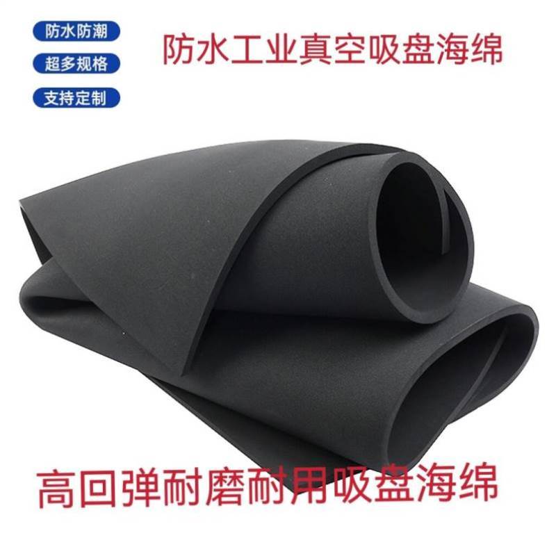 工业真孔吸盘海绵 防水密封机械手吸盘海绵 汽车家电缓冲泡棉垫