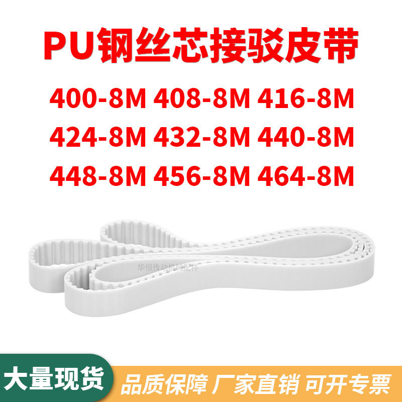 同步带4008M4088M4168M4248M4328M4408M4488M4568M464-8M齿形钢丝