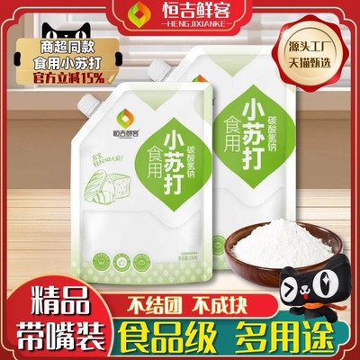 【拧盖款】食用小苏打粉200g饼干烘焙果蔬清洁去污食品小包装家用