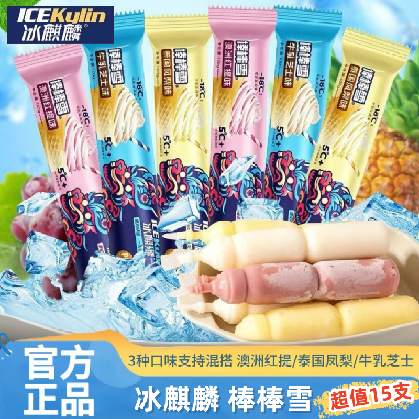 冰麒麟棒棒雪冰淇淋棒棒冰大支碎果冻/布丁