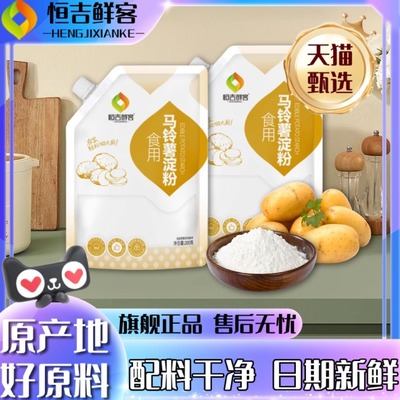[拧盖款]土豆淀粉马铃薯淀粉纯土豆粉家用批发勾芡生粉虾饺锅包肉