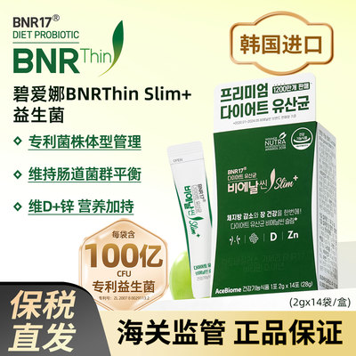 韩国BNRThinSlim+碧爱娜BNR 17益生菌肠道