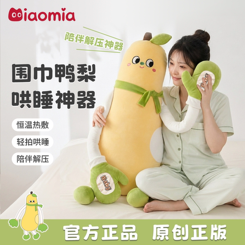 鸭梨哄睡拍打安抚抱枕