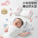 婴儿定型枕小米枕头0到6个月以上宝宝矫正防偏头新生专用调节枕头