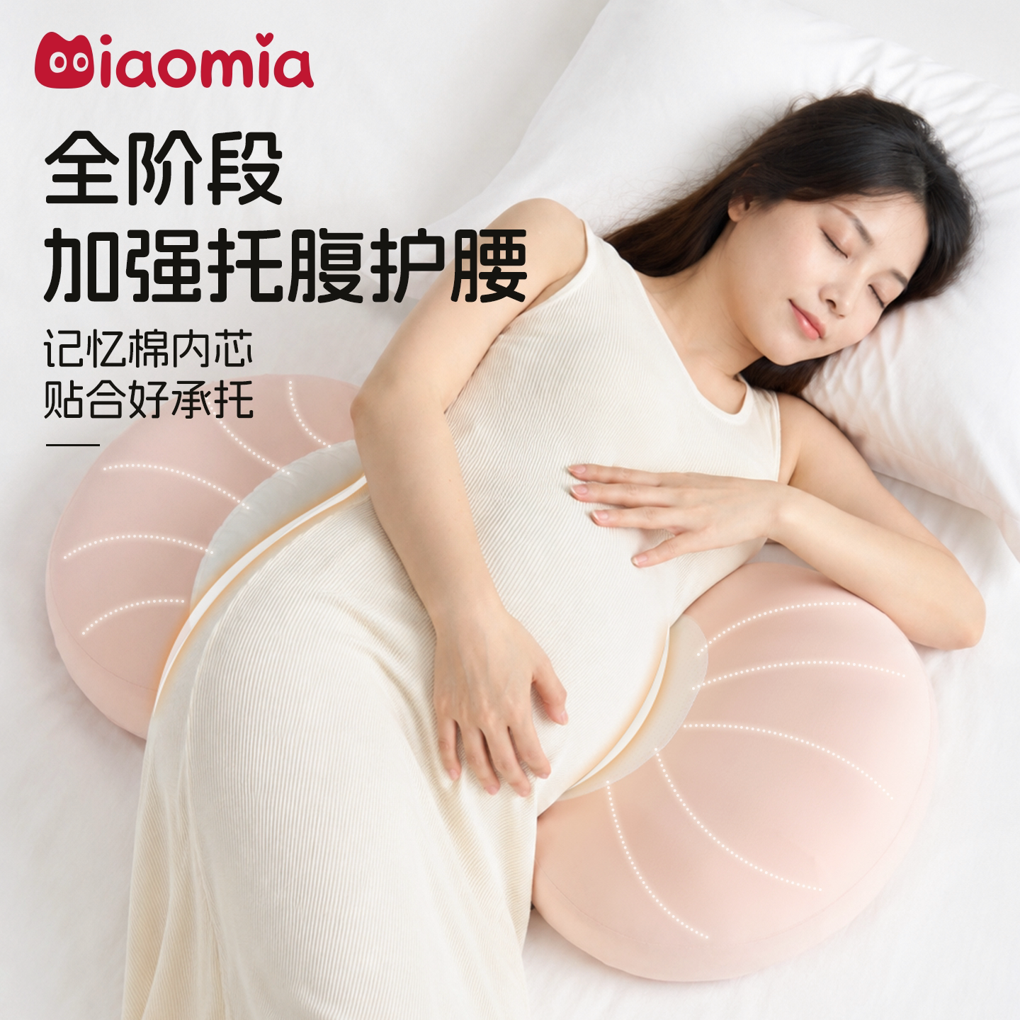 贝壳记忆棉慢回弹孕妇枕护腰