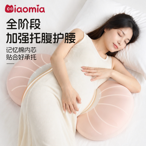 贝壳记忆棉慢回弹孕妇枕护腰