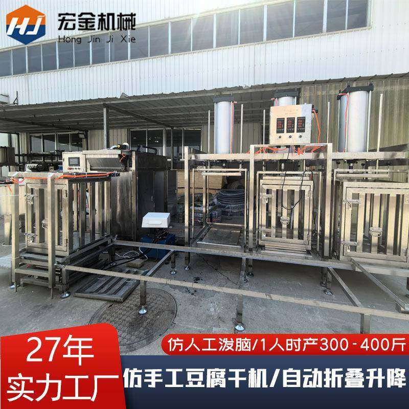 豆干机器设备生产厂家仿手工制作自动泼脑折叠升降全自动豆腐干机