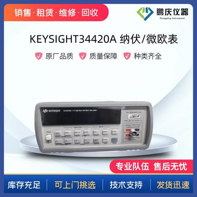长期供应KEYSIGHT34420A34410A数字万用表多用表纳伏表