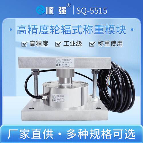 顺强车载轮辐式称重测力传感器称重模块料仓槽反应釜称重电子秤