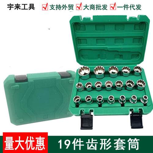 供应19件套大飞齿形8-32mm套筒头短套装组合工具棘轮扳手1/2接口