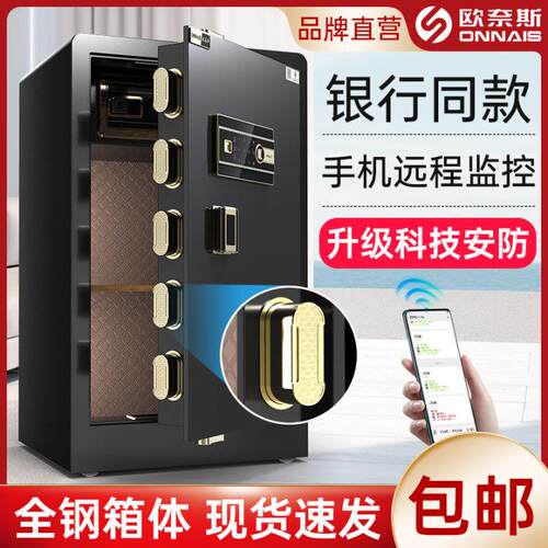 欧奈斯家用2025新款防盗保险箱办公室大型智能报警指纹密码保险柜