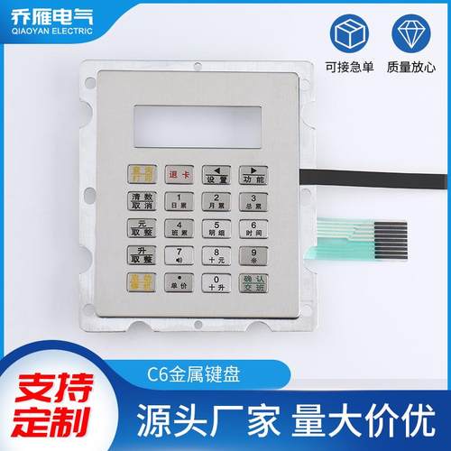 工业键盘自助售货机不锈钢防潮防重压PC数字金属键盘