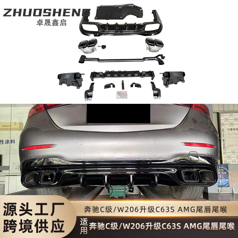 适用于奔驰新C级尾唇尾喉W206改装C63AMG尾唇四出尾喉小包围套件
