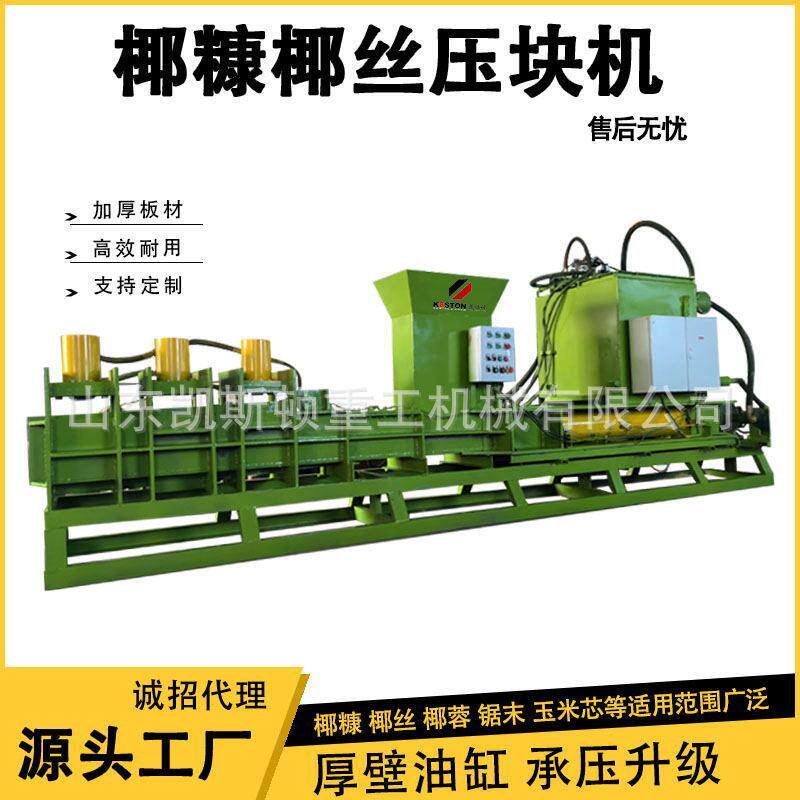 凯斯顿卧式液压全自动椰壳椰丝椰砖土压块打包机包块方正有型