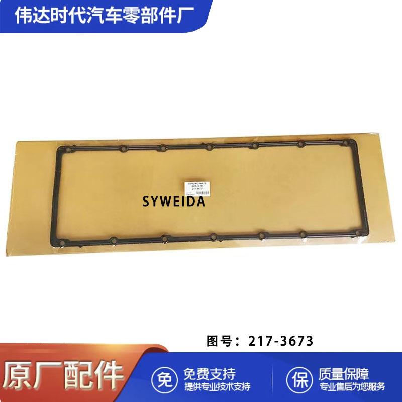 柴油发动机CATC13机械发动机零件油底壳垫片2173673217-3673