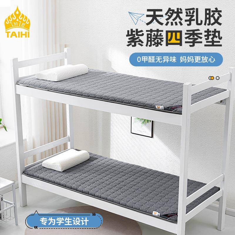 开学季乳胶片紫藤床垫抗菌防螨新升级四季通用床垫透气床席垫子