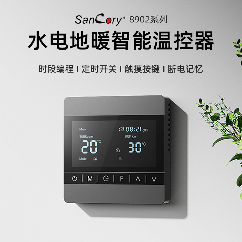水地暖加热启动停止加热切换静音无声音智能温控器面板开关控制