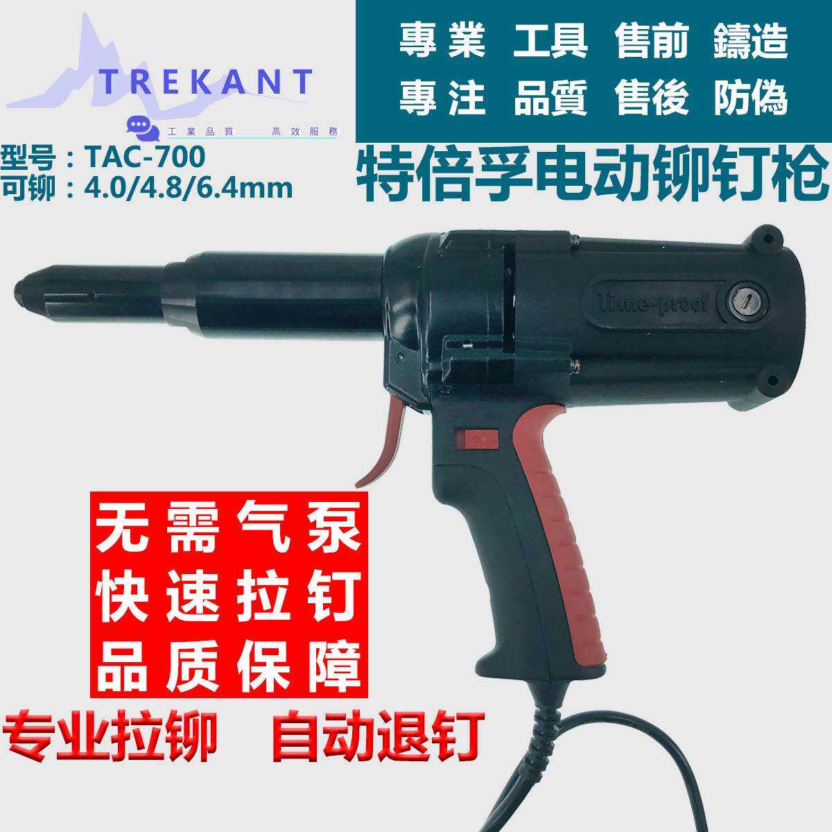 特倍孚TAC700重型电动抽芯铆钉枪能拉6.4粗的快速自动退钉拉钉枪