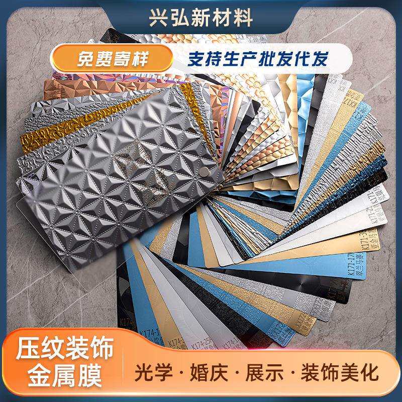 压纹装饰膜水波纹膜婚庆展示木饰面装饰背景仿金属饰面波浪金属膜