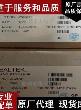 RTS5411-GRQFN76HUB主控IC芯片REALTEK(瑞昱)RTS5411系类原装