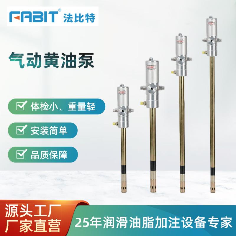 法比特气动黄油泵50:1超高压黄油枪注油器锂基脂输送油泵打黄油