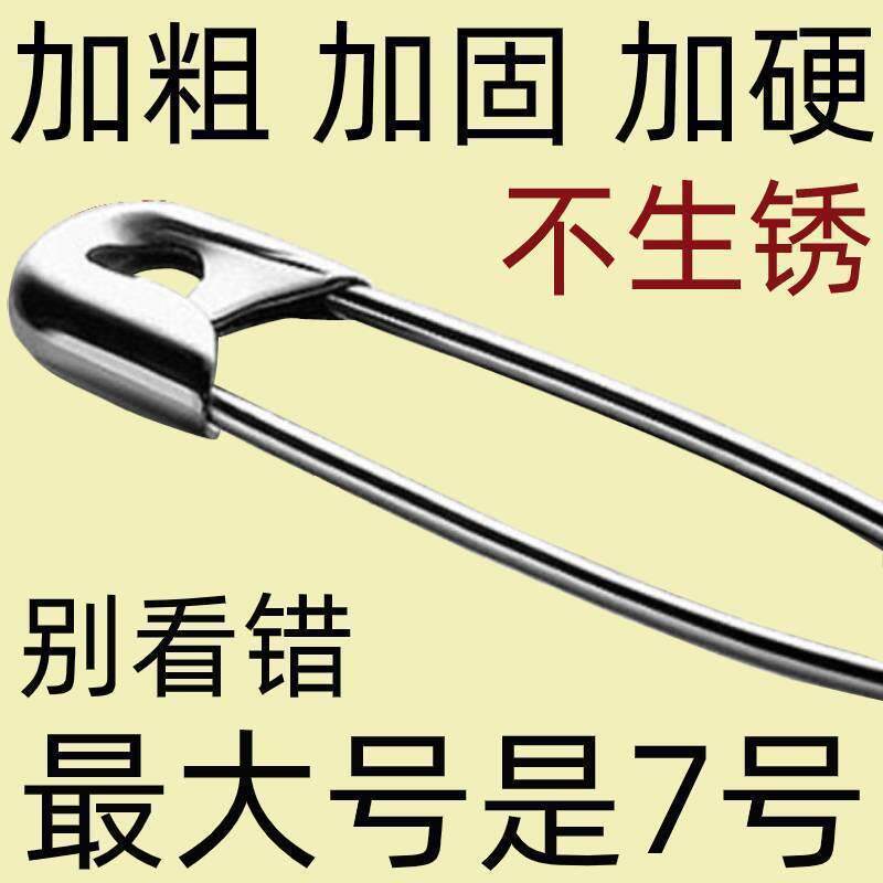 回形针固定衣服防走光特大号巨大号安全别针锁针胸针关针扣针加粗