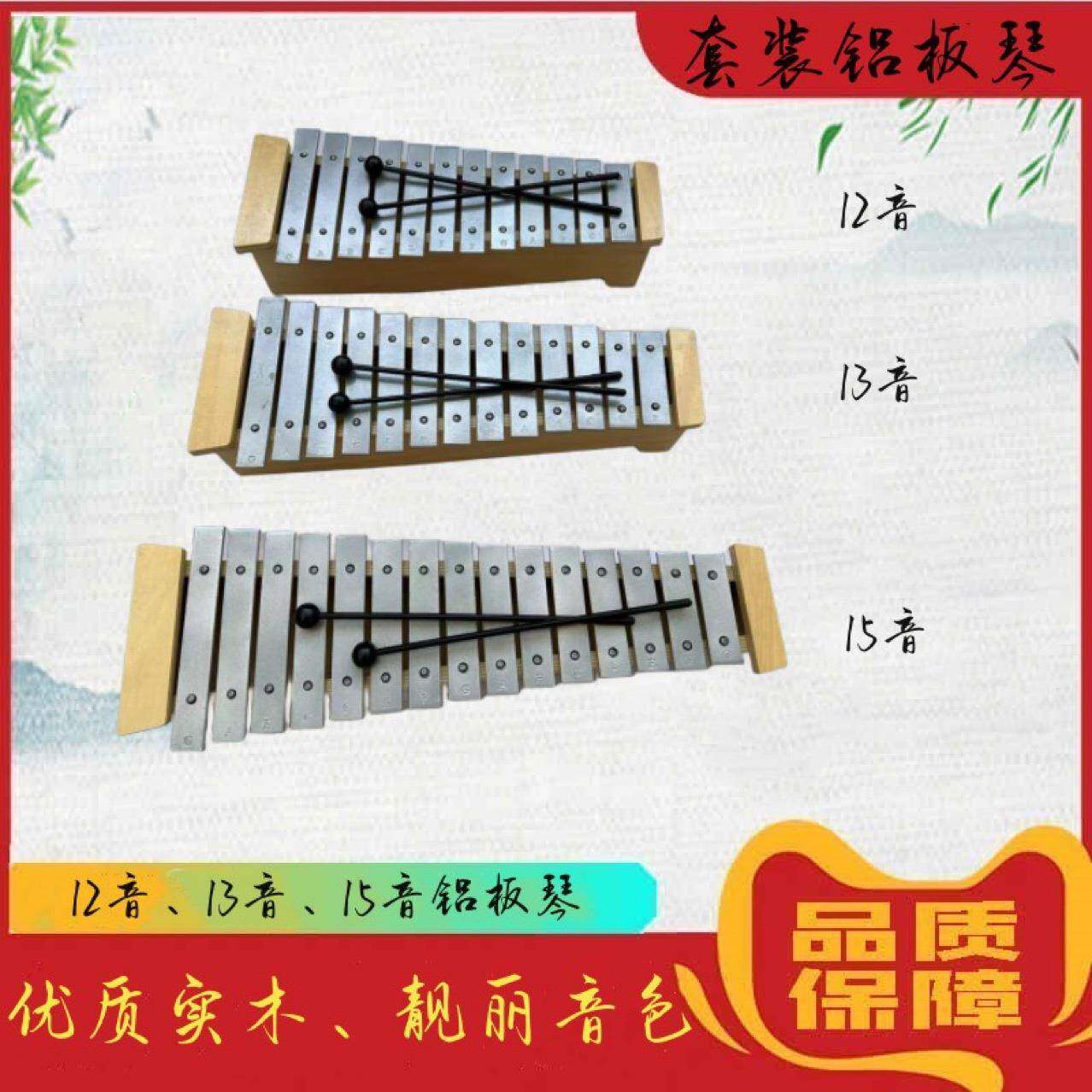 奥尔夫乐器音乐教具12音13音15音铝板琴手敲琴演奏级打琴
