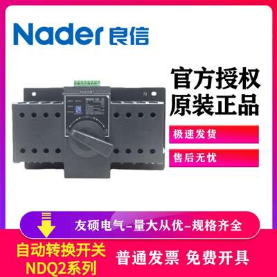 Nader上海良信NDQ2A-125自动转换开关PC级双电源63A40A125A40