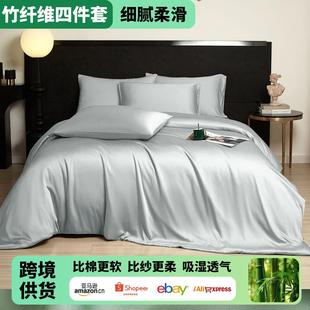 纯色竹纤维裸睡床单四件套再生纤维素被套轻奢床上用品bamboo