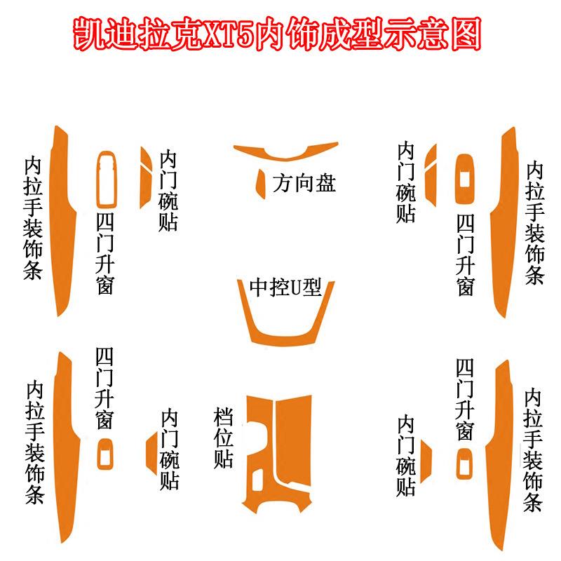 适用于凯迪拉克XT5改装内饰贴纸中控档位门板装饰成型汽车贴膜