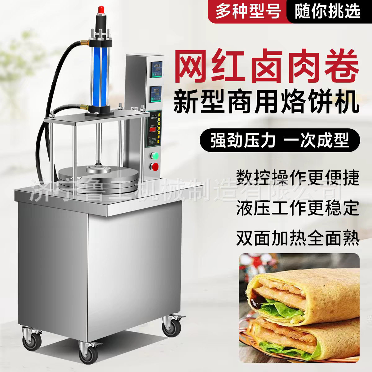 全自动商用液压压饼机小型立式创业卤肉卷饼机烤鸭饼鸡蛋灌饼机
